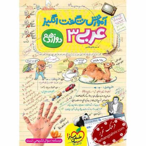 عربی دوازدهم شگفت انگیز خیلی سبز