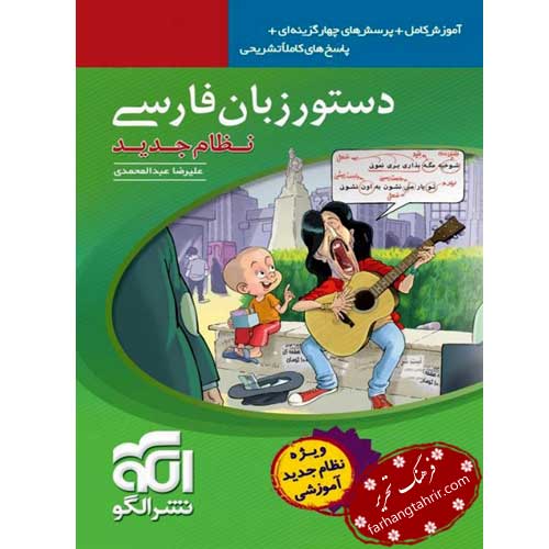 دستور زبان فارسی نظام جدید