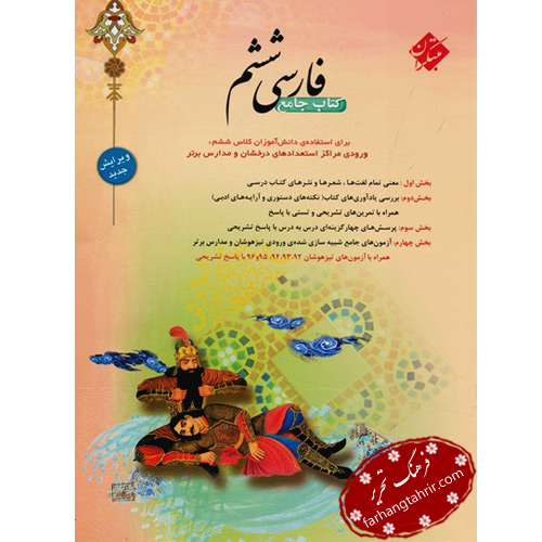 کتاب فارسی ششم مبتکران