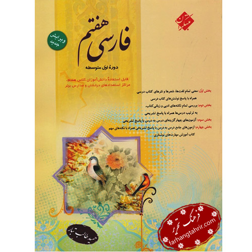 کتاب فارسی هفتم مبتکران