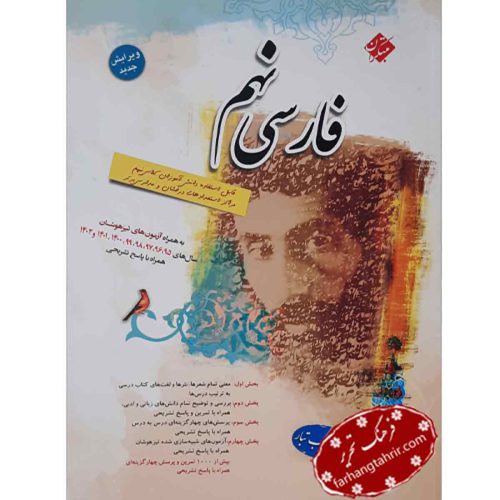 فارسی نهم حمید طالب تبار مبتکران