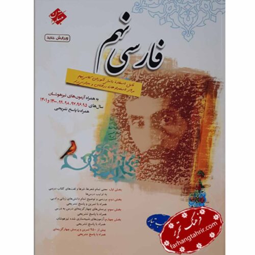فارسی نهم حمید طالب تبار