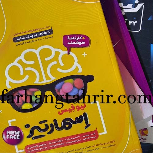 کتاب های هوش اسمارتیز استاد مسعود بیگدلی