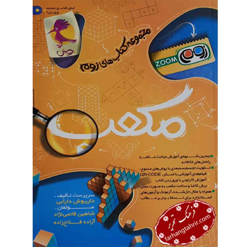 مکعب پویش