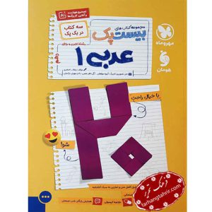 پرسوال عربی دهم مهر و ماه