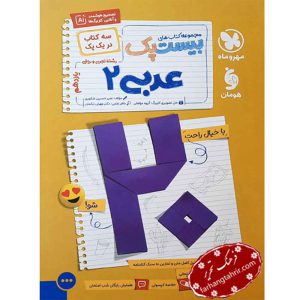 پرسوال عربی یازدهم مهر و ماه